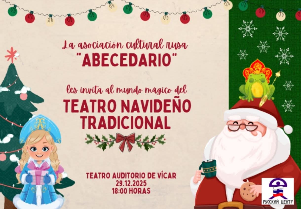 Новогодний театр г. Викар